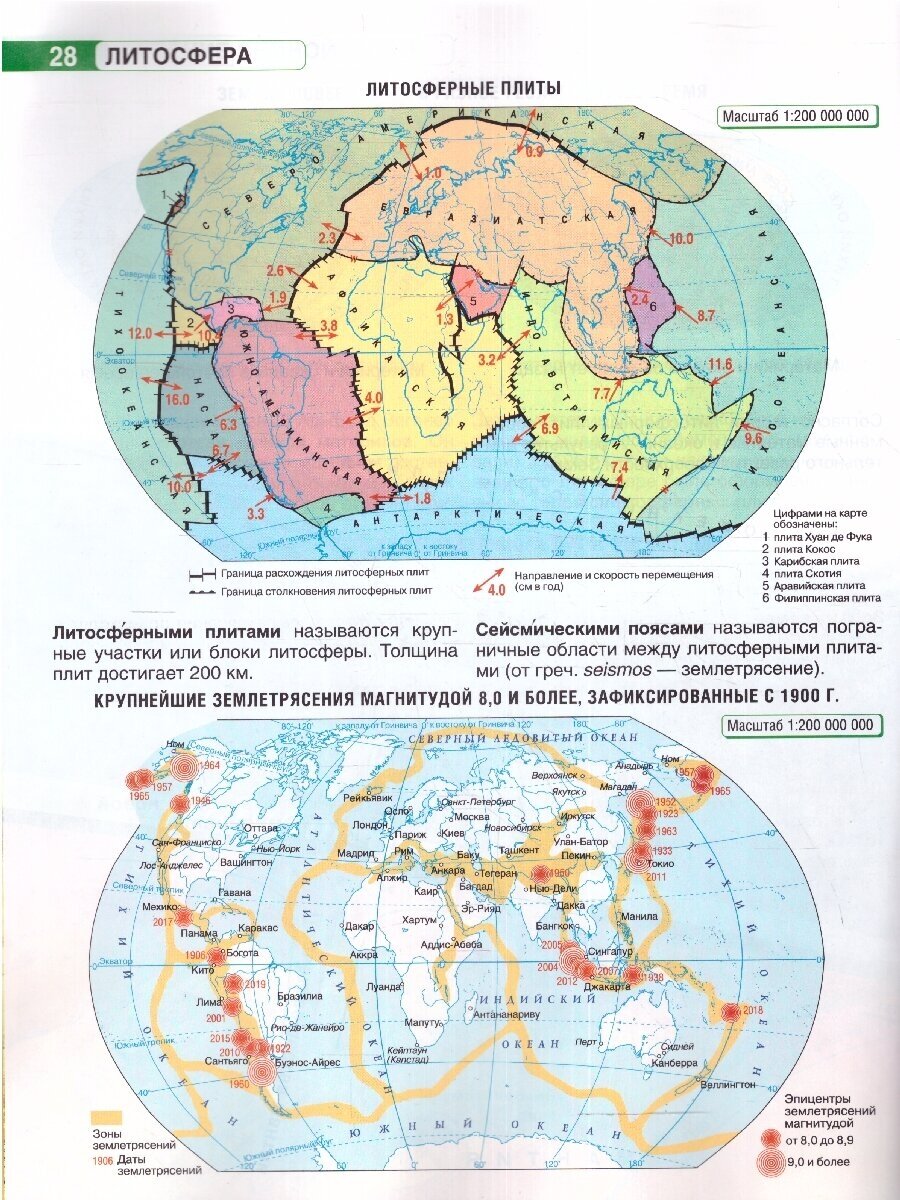 Атлас 5 класс. География. ФГОС (Россия в новых границах) - фото №5