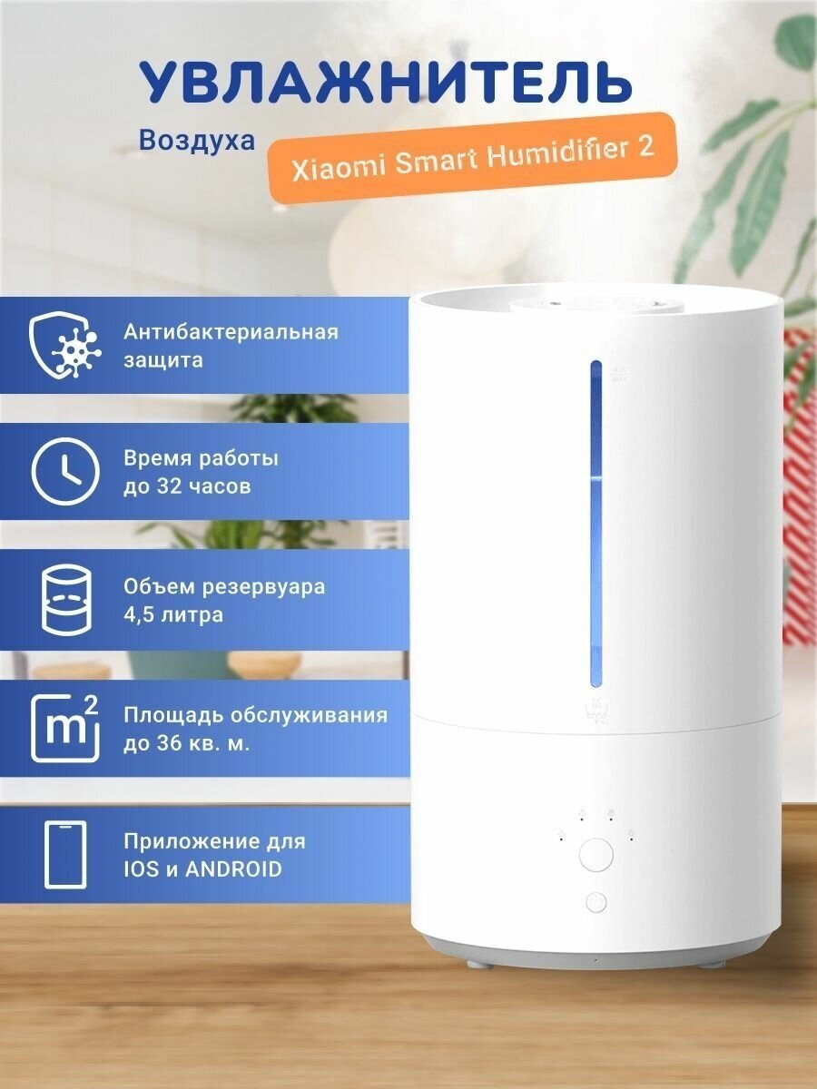 Увлажнитель воздуха Xiaomi Smart Humidifier 2 (MJJSQ05DY) CN - фотография № 10