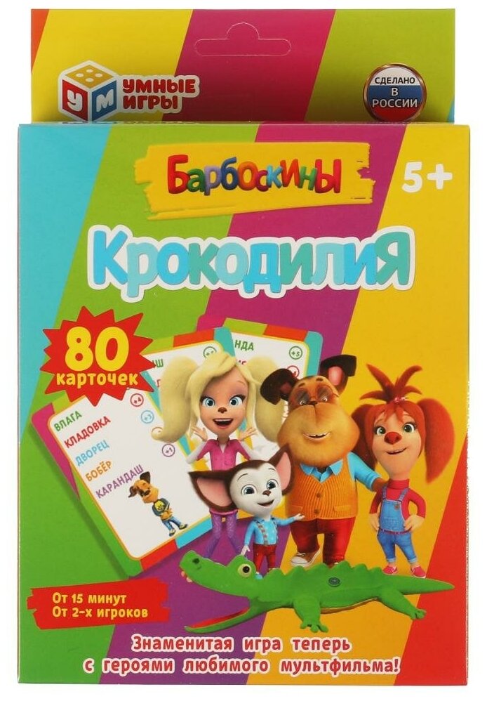 Карточная игра Барбоскины, 80 карточек УМка 4680107925220