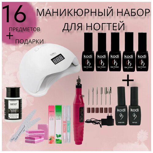 Набор для старта гель-лака в домашних условиях с лампой