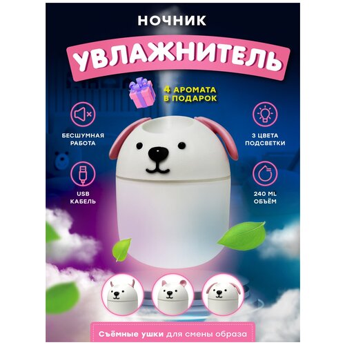 Мини увлажнитель воздуха аромадиффузор ультразвуковой с подсветкой для дома офиса мини детский 240 мл 64900₽