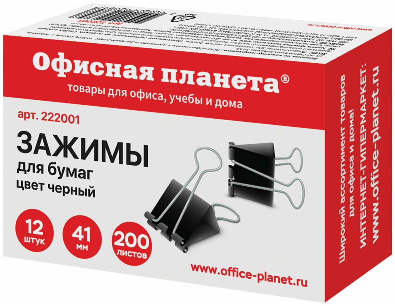 Зажимы для бумаг Офисная планета 12 штук, 41 мм, на 200 листов, черные, картонная коробка (222001)