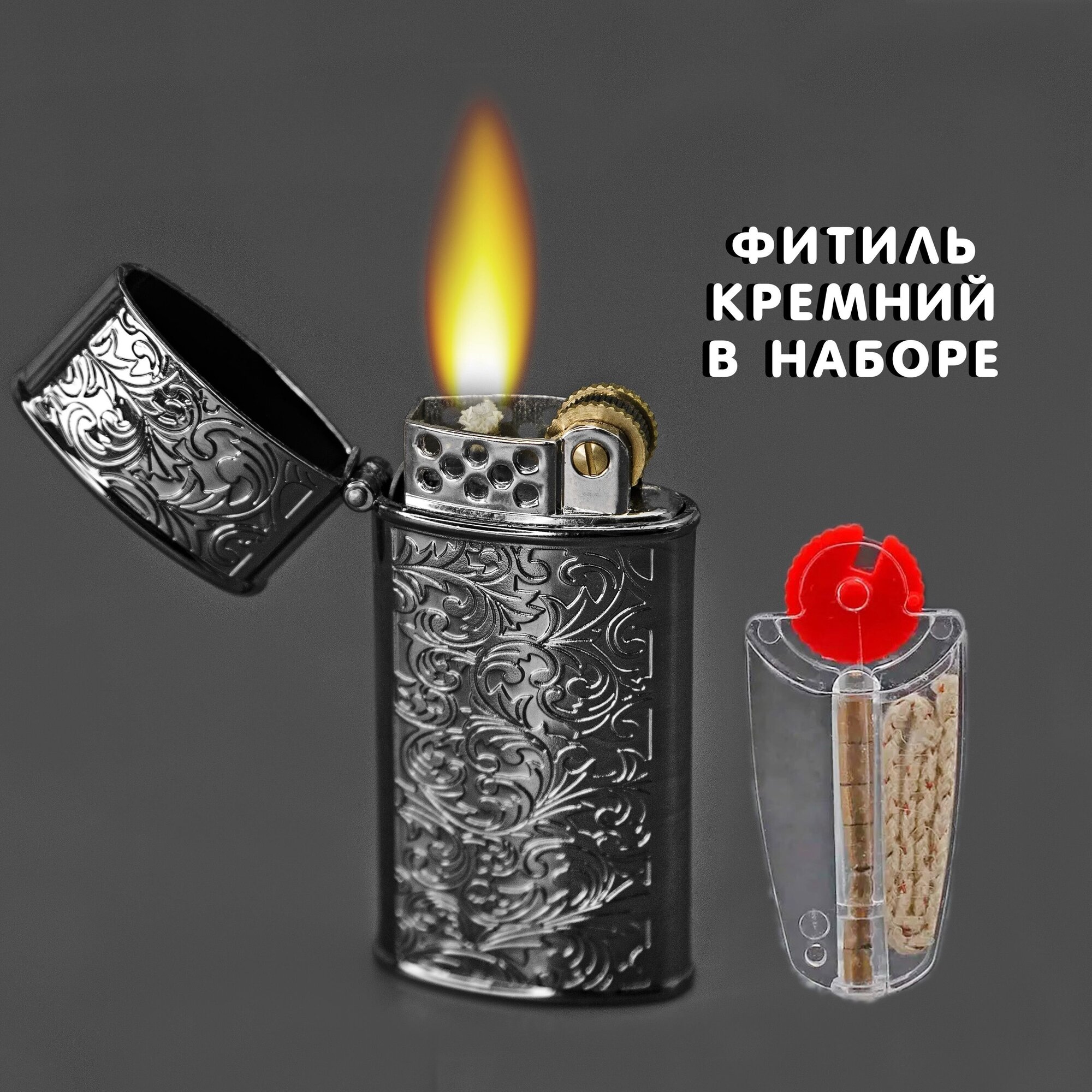 Бензиновая винтажная ретро зажигалка с орнаментом акант (серебро) + кремний фитиль в наборе - фотография № 1