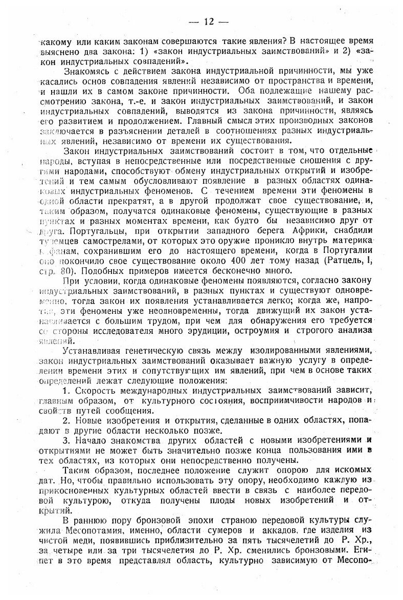 Книга Археология. Том 1. Каменный век - фото №9