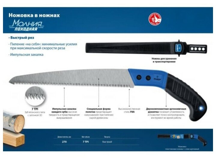 Ножовка для быстрого реза сырой древесины, ЗУБР походная 7 15166-35 - фотография № 9