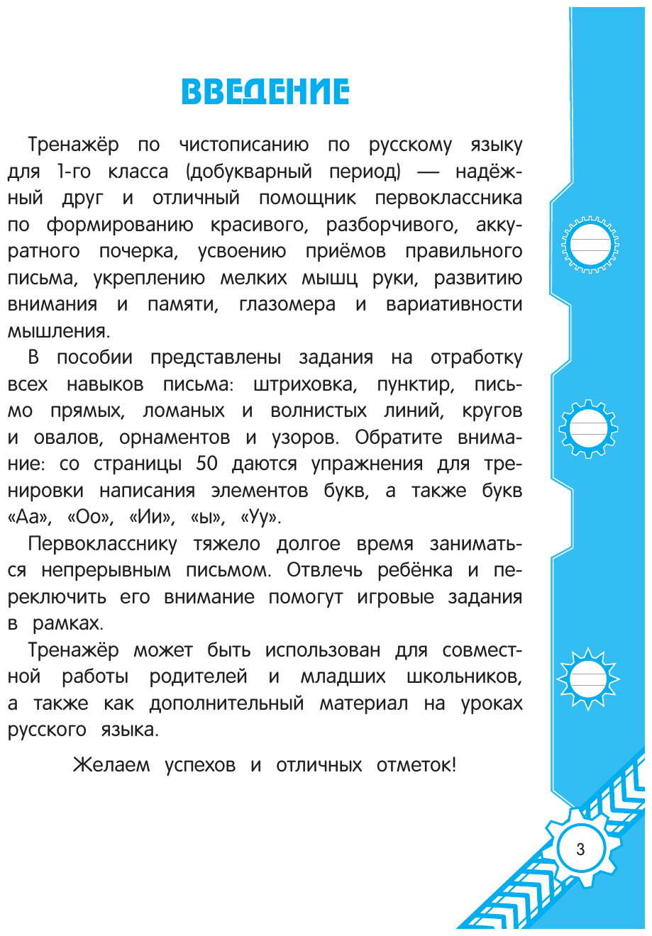Учимся писать. Добукварный период. 1-й класс - фото №3