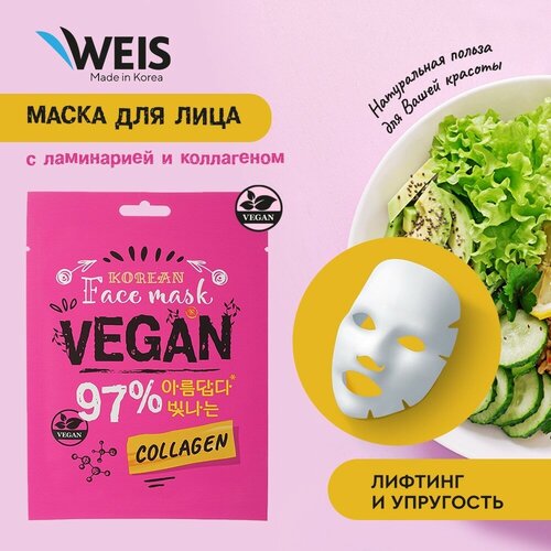 Маска для лица WEIS Vegan с ламинарией и коллагеном , 23 г.