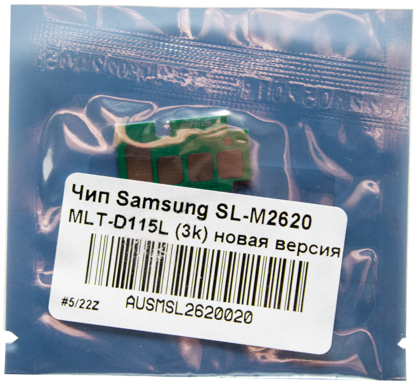 Чип булат MLT-D115L для Samsung SL-M2620 (Чёрный, 3000 стр.), новая версия чипа