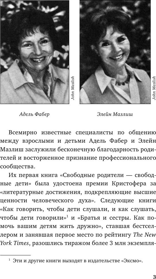 Братья и сестры. Как помочь вашим детям жить дружно (переплет) - фото №4