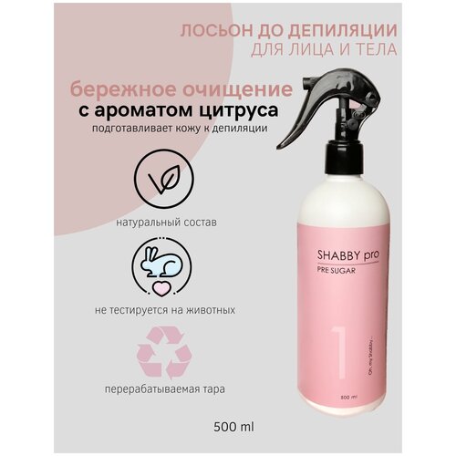 Лосьон перед депиляцией с ароматом цитруса 250 мл Shabby Pro 759₽
