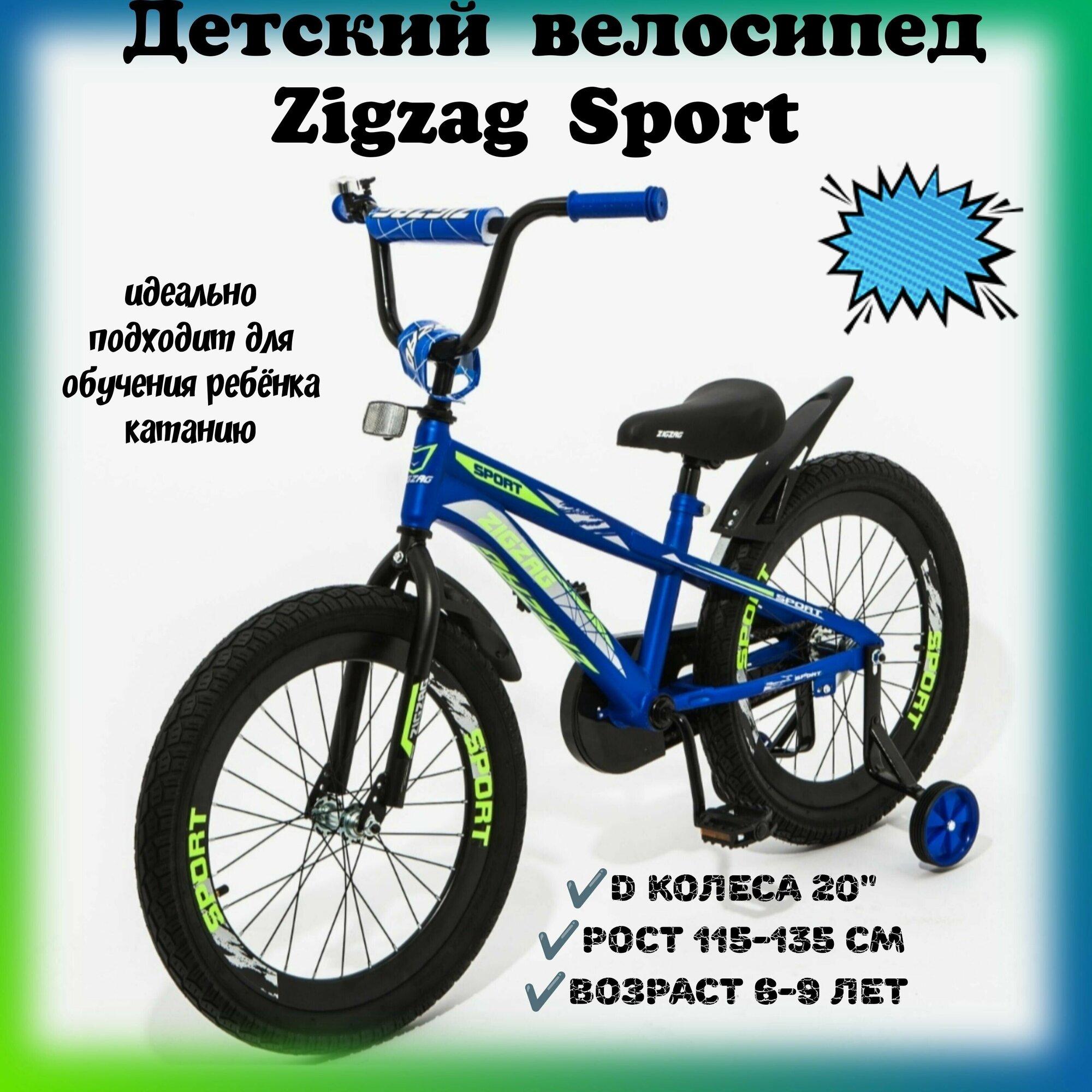 Велосипед детский двухколесный Zigzag Sport