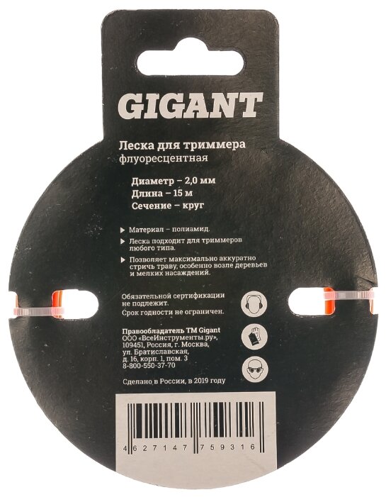 Леска для триммеров "Круг" флуоресцентная 2,0 мм, 15 м Gigant G12-0403 (Россия) - фотография № 3