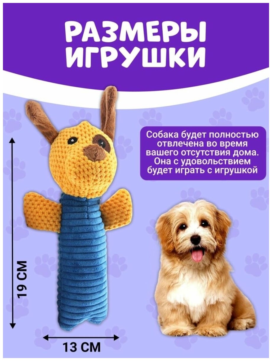 Мягкая игрушка для собак, "Мультяшный щенок", 19 см - фотография № 2