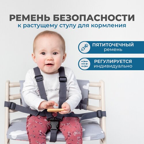 Ремень безопасности для растущего стула Rumbik 808₽