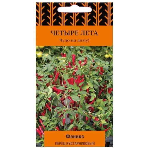 Набор семян из 3 упаковок Перец кустарниковый Феникс (сер. Четыре лета) (А) комплект семян перец кустарниковый феникс х 3 шт