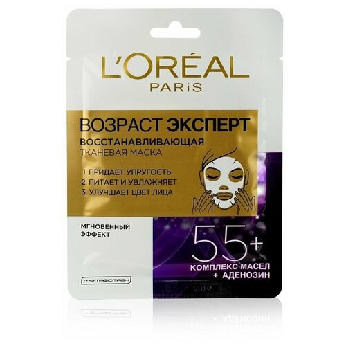 Маска Loreal Возраст Эксперт 55+ Восстанавливающая тканевая маска 30 мл.