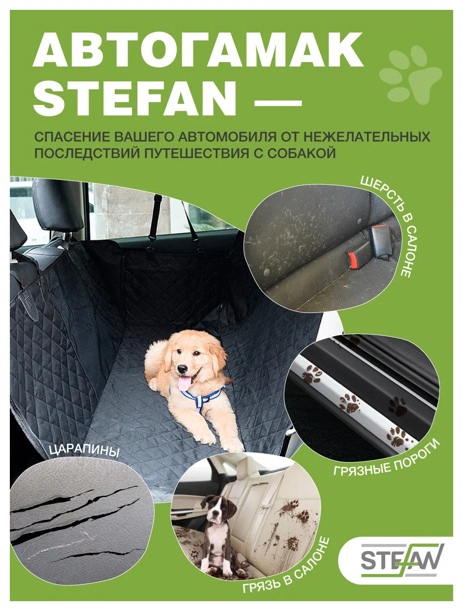 Авто-гамак для домашних животных большой STEFAN, черный 137*147 см автогамак для собак, чехол(накидка) для перевозки собак - фотография № 17