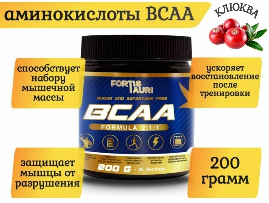 BCAA аминокислоты FortisTauri, 200 г, клюква