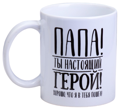 Кружка Дорого внимание Папа 300 мл 1 персоны