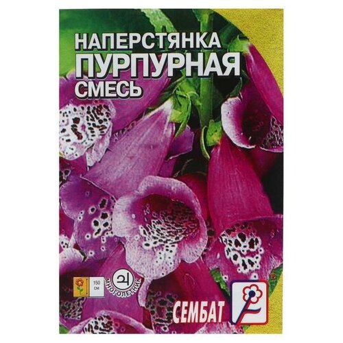 Семена цветов Наперстянка Пурпурная смесь 0,1 г семена цветы наперстянка пурпурная муза 0 1 г цветная упаковка русский огород