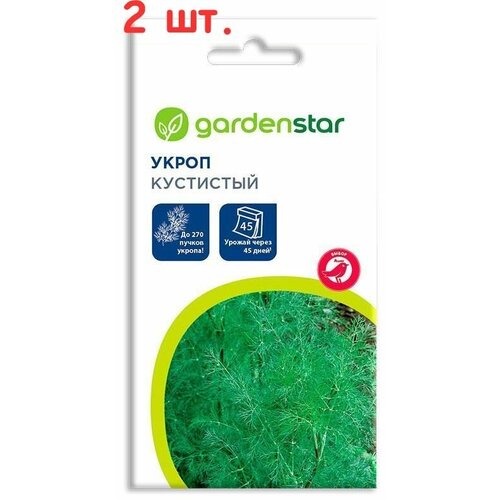 Семена Укроп Кустистый, 2 г (2 шт.) семена укроп garden star кустистый 2 г 3 упаковки