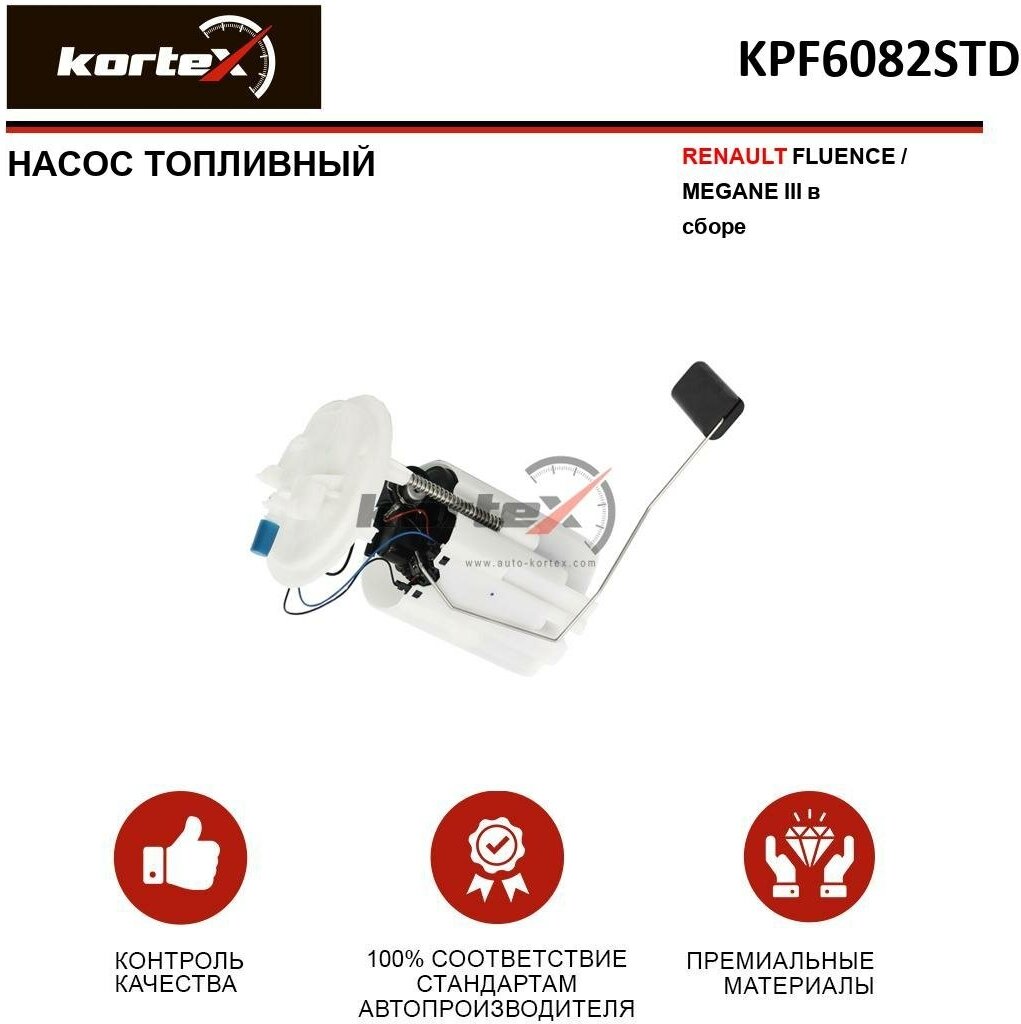 Насос топливный Kortex для Renault Fluence / Megane III (в сборе) OEM 0580200025, 172020029R, 775410, KPF6082STD