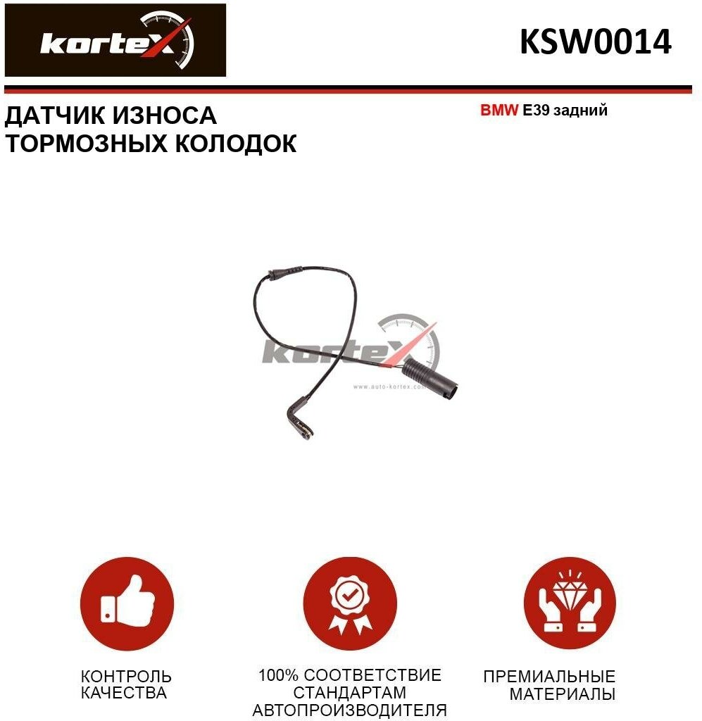 Датчик Износа Торм.колодок Bmw E39 Зад. KORTEX арт. KSW0014