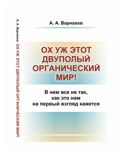 Ох уж этот двуполый органический мир! В нем все не так, как это нам на первый взгляд кажется - фото №2