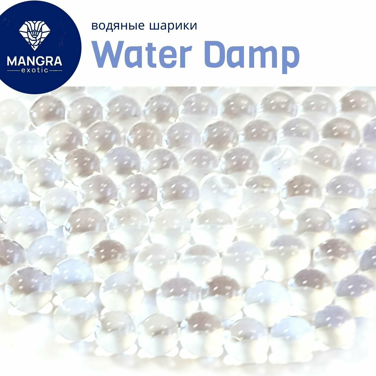 Водяные шарики MANGRA exotic "Water Damp" (650 мл) - для поддержания влажности в террариуме - фотография № 2