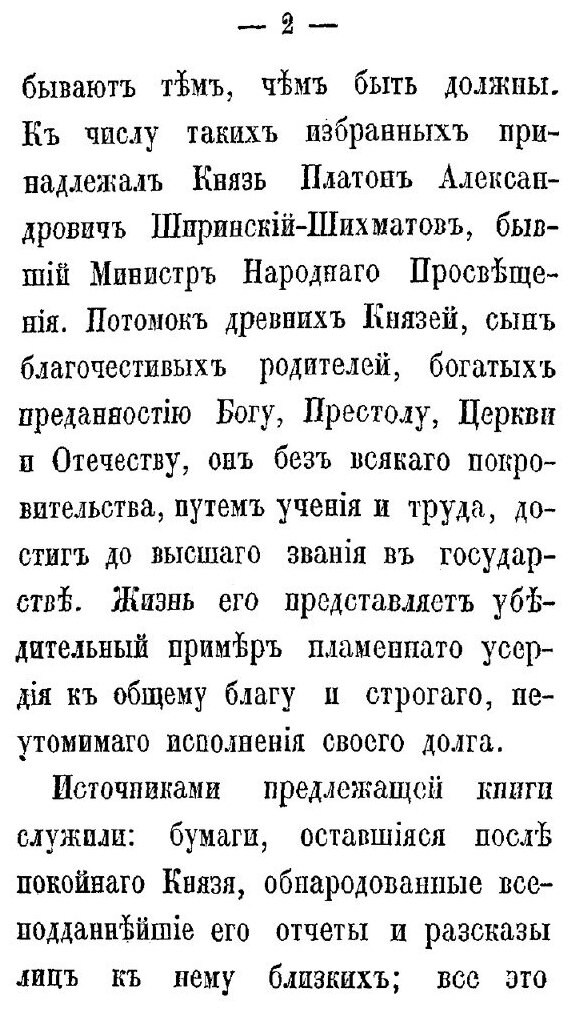 Книга Очерк Жизни князя платона Александровича Ширинского-Шихматова - фото №4