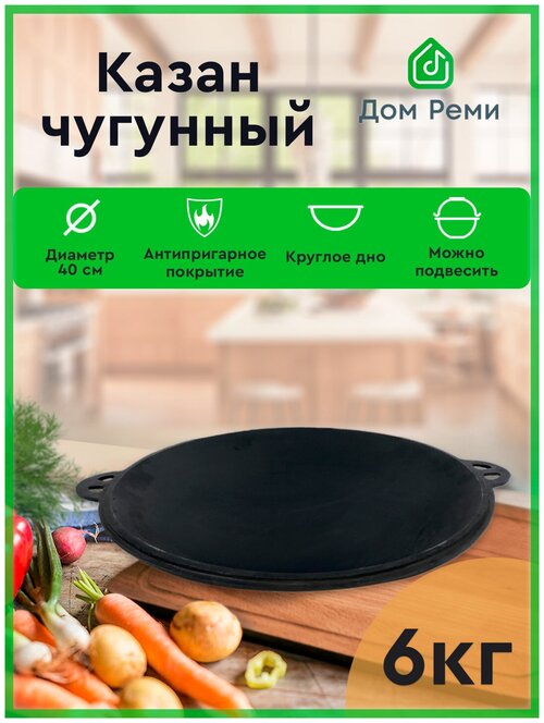 Сковорода / садж из чугуна круглой формы для мяса, овощей / чугунная посуда