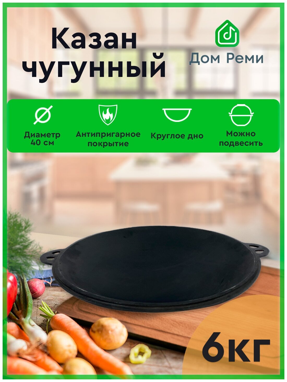 Сковорода садж из чугуна круглой формы для мяса, овощей / чугунная посуда