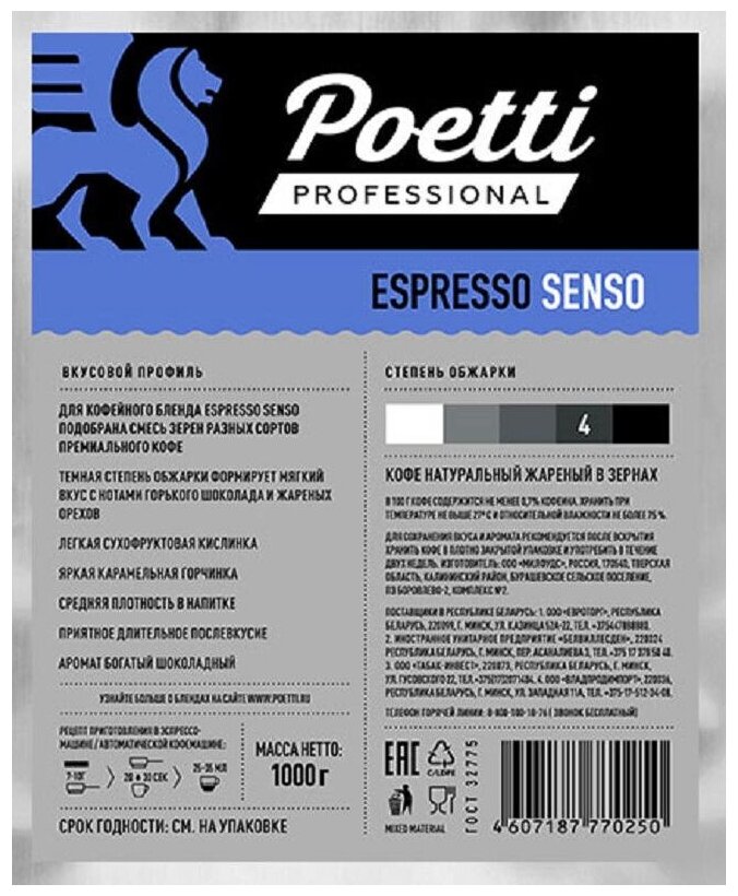Кофе Poetti Espresso Senso в зернах, 1кг - фотография № 2