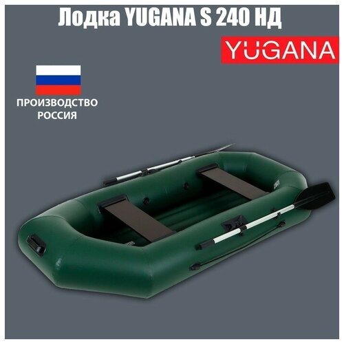 Лодка YUGANA S 240 НД, надувное дно, цвет олива лодка yugana r 260 цвет олива