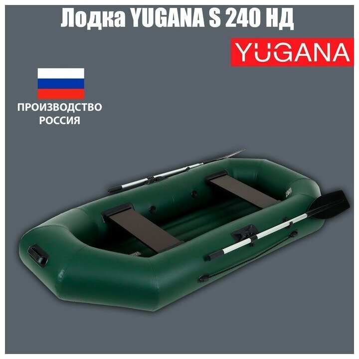 YUGANA Лодка YUGANA S 240 НД, надувное дно, цвет олива