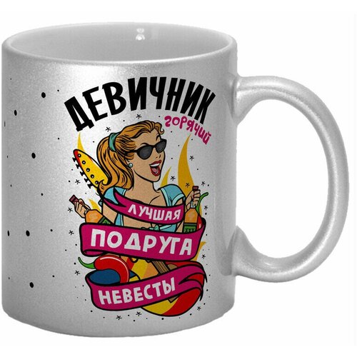 Кружка TheSuvenir Девичник. Лучшая подруга невесты