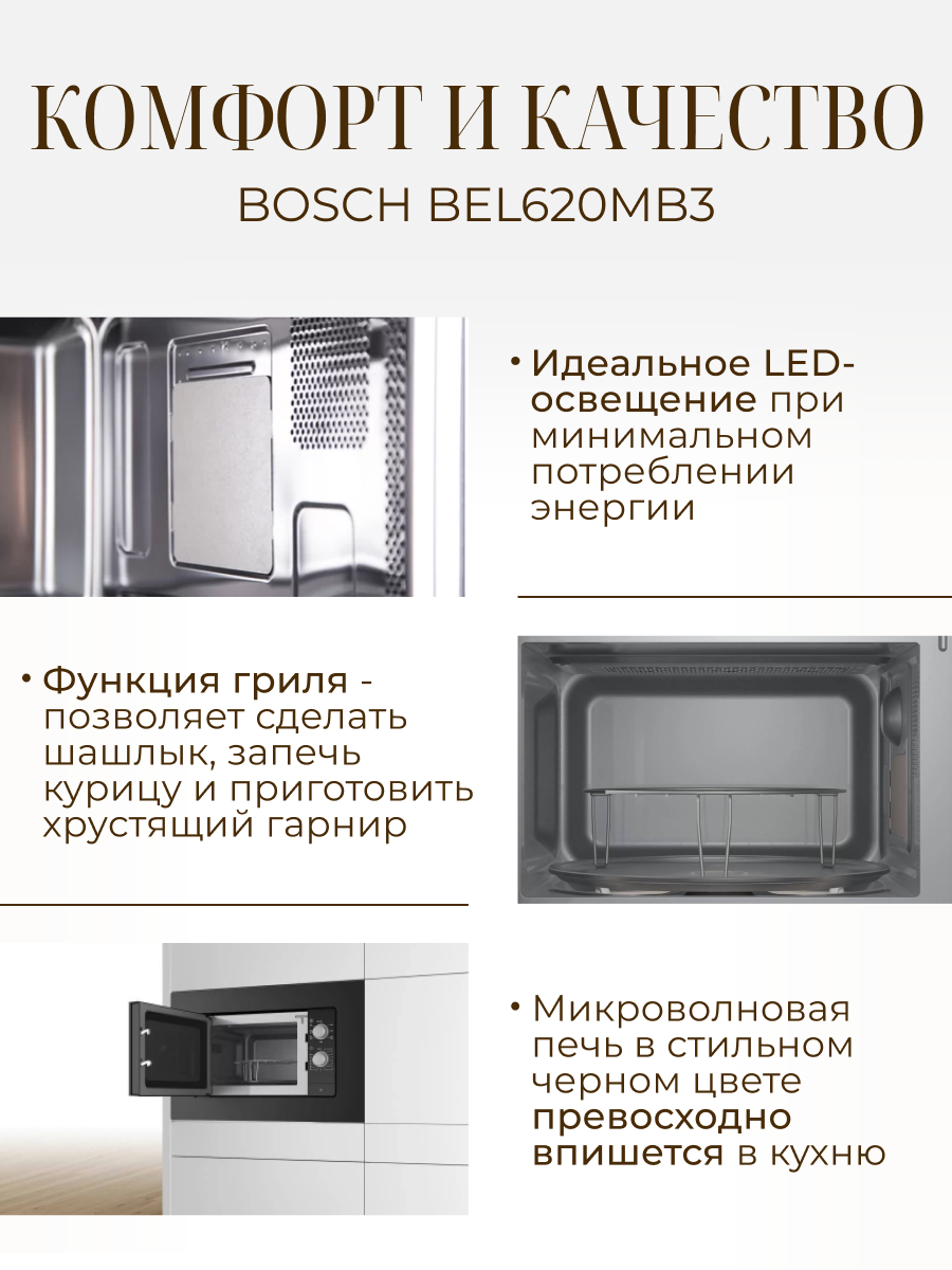 встраиваемая микроволновая печь Bosch - фото №4