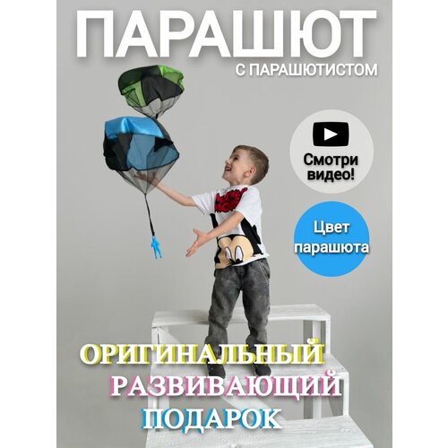 Игрушка парашютист синий