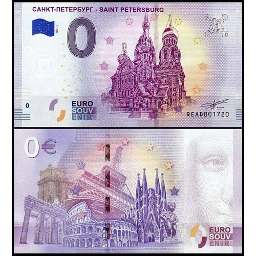 0 евро 2019 (Санкт-Петербург) сувенирная банкнота 0 евро 2019 года крым
