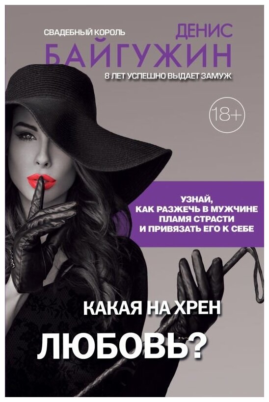 Какая на хрен любовь? (Байгужин Денис Назилович) - фото №1