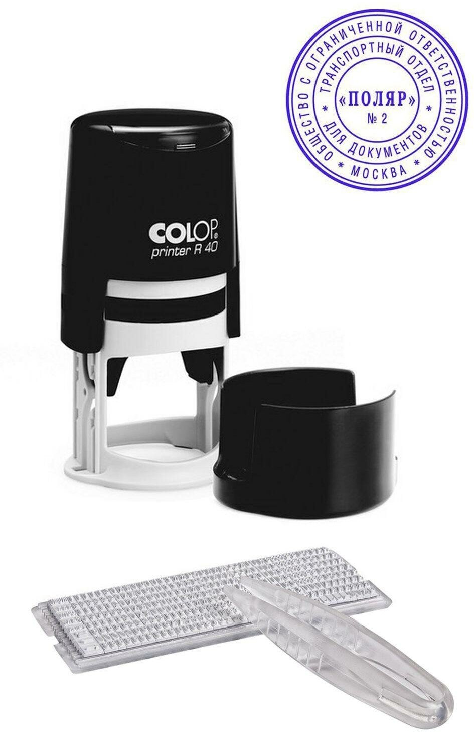 Печать самонаборная автоматический COLOP , оттиск 40 мм, шрифт 3.1 мм, 2 круга текста, круглый - фото №5