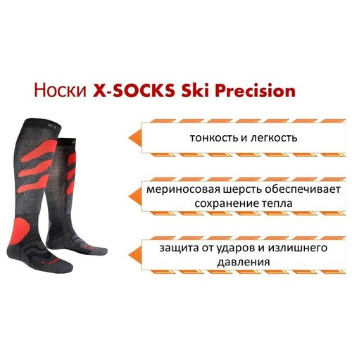 Носки X-SOCKS Ski Precision G049, р 39-41