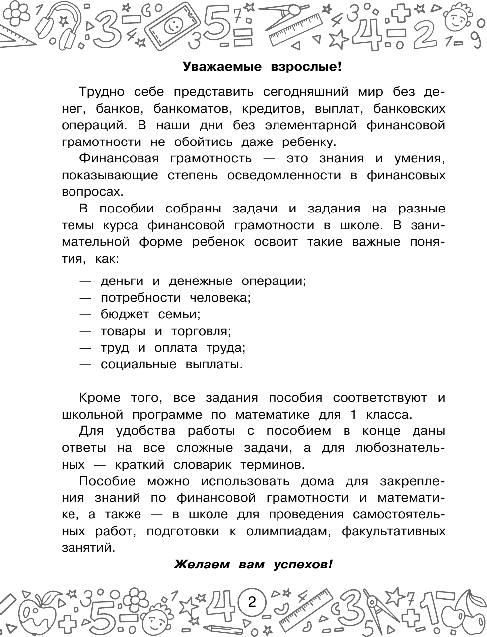 Финансовая грамотность. Задачи. 1 класс Хомяков Д. В.