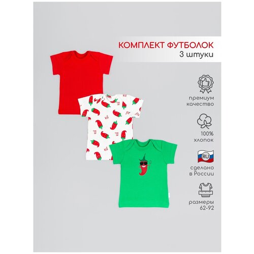 фото Футболка leo, комплект из 3 шт., размер 86, белый, красный
