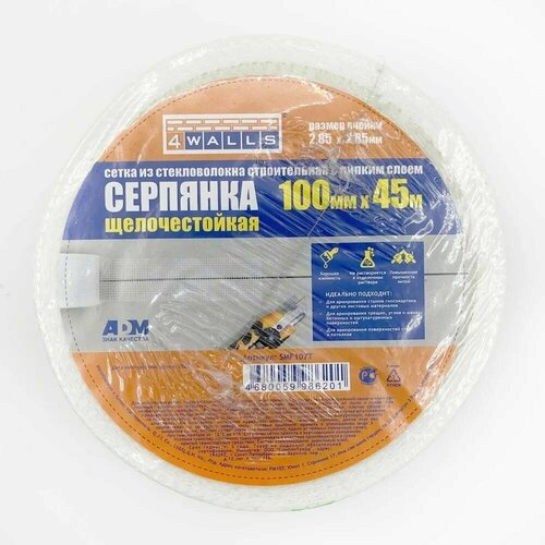 Серпянка 100ммх45м самоклеющаяся, стекловолокно, SMF107T 4WALLS