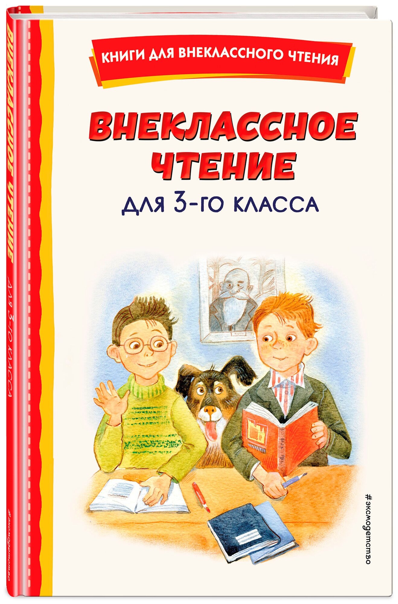 Одоевский В. Ф. Внеклассное чтение для 3-го класса (с ил.)