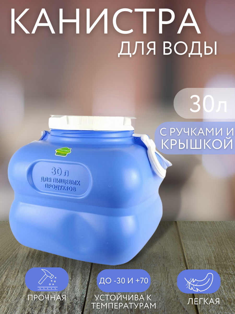 Фляга Гранде 30л