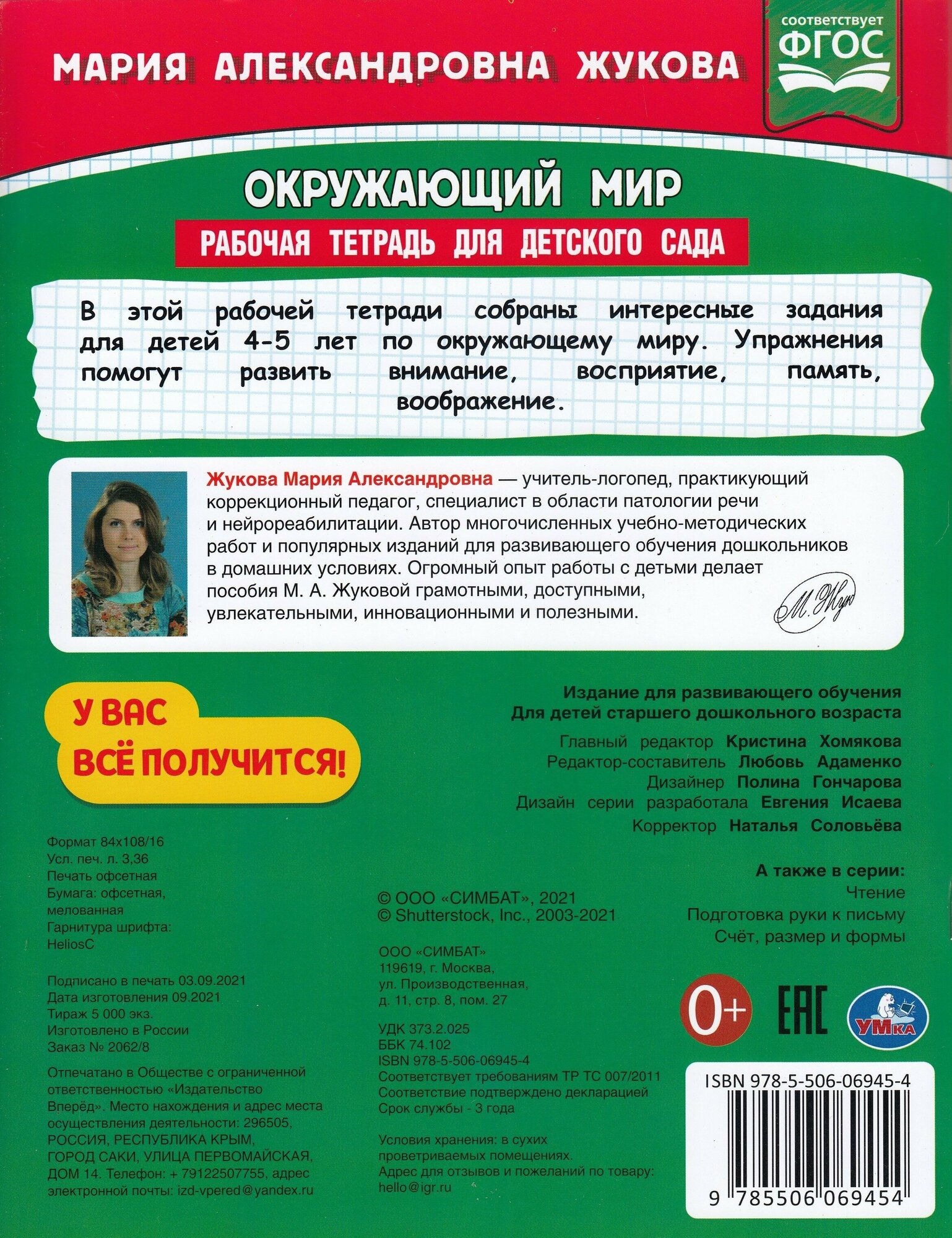 Рабочая тетрадь для детского сада. Окружающий мир. Средняя группа. 4+ - фото №5