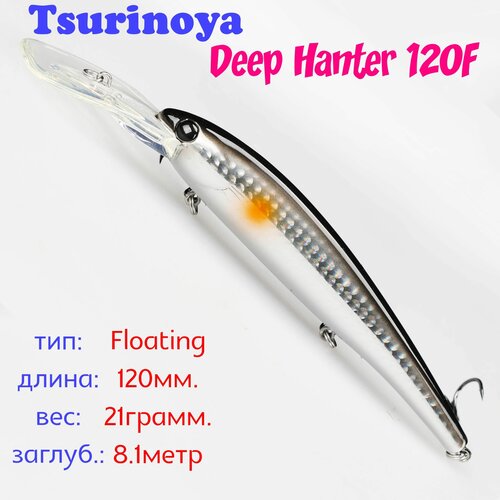 Воблер Tсуриноя Deep Hanter 120F DW133-E 21грзаглуб 81 м Китай 698₽