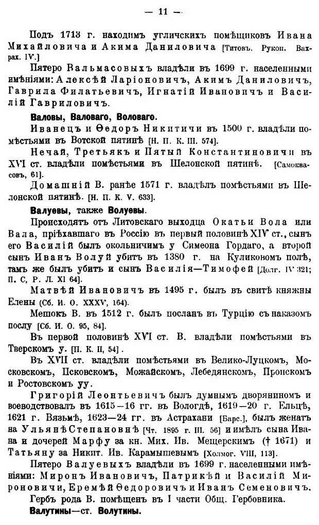 Книга Родословные записи (Савелов Леонид Михайлович) - фото №8